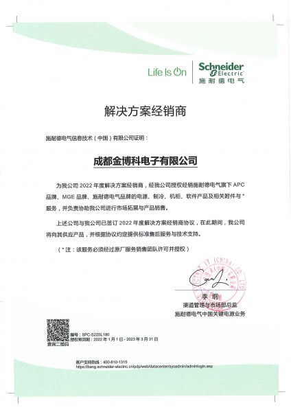 施耐德電氣解決方案經(jīng)銷(xiāo)商