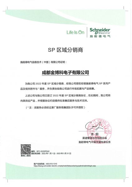 施耐德電氣SP區(qū)域分銷(xiāo)商